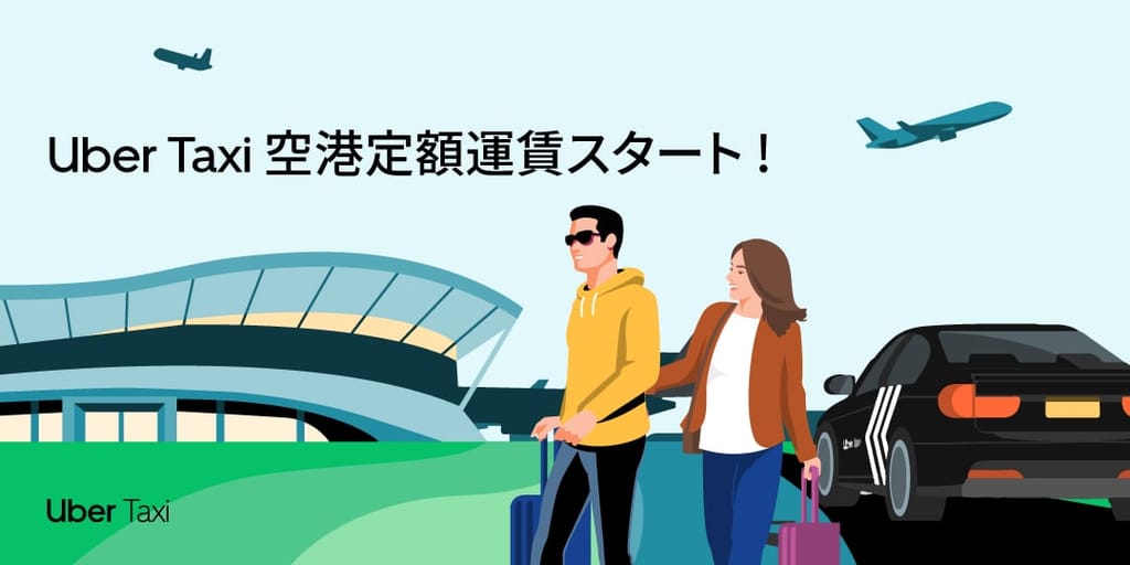Uber Taxi (ウーバータクシー) が岩手県盛岡市でサービス開始！ Uber Blog