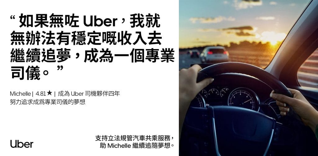 Featured image for 【認識 Uber 司機夥伴 Michelle 】