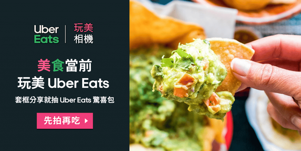 Featured image for 美食當前，先拍再吃！套框分享抽 Uber Eats 驚喜包！