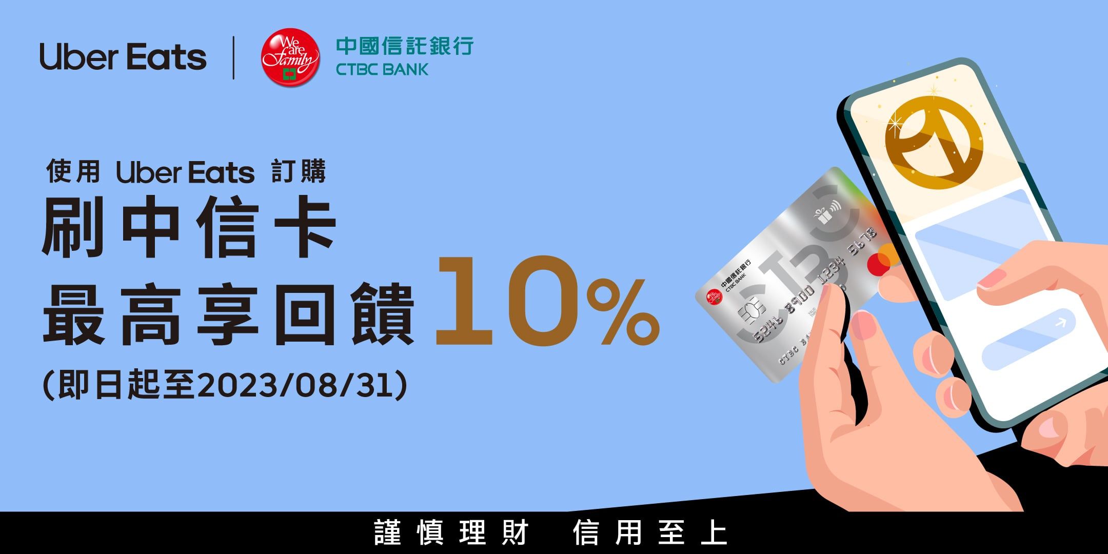下單刷中信卡，就送2 個月免費Uber One 會員方案，八月再加碼卡友優惠 | Uber Blog
