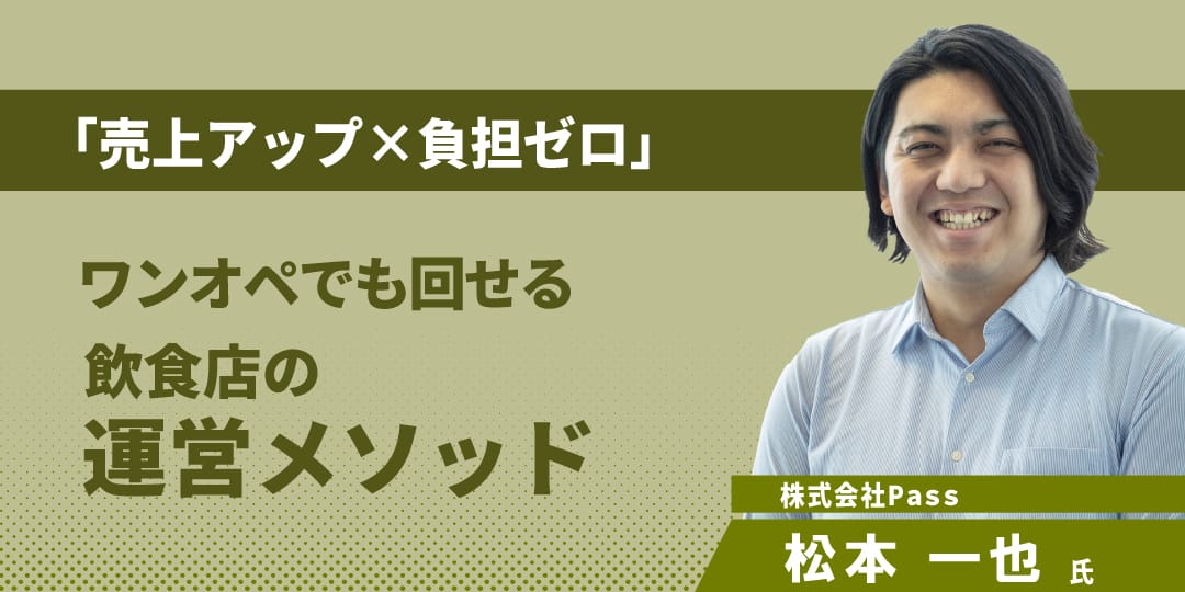 ワンオペでも回せる 飲食店の運営メソッド | Uber Blog
