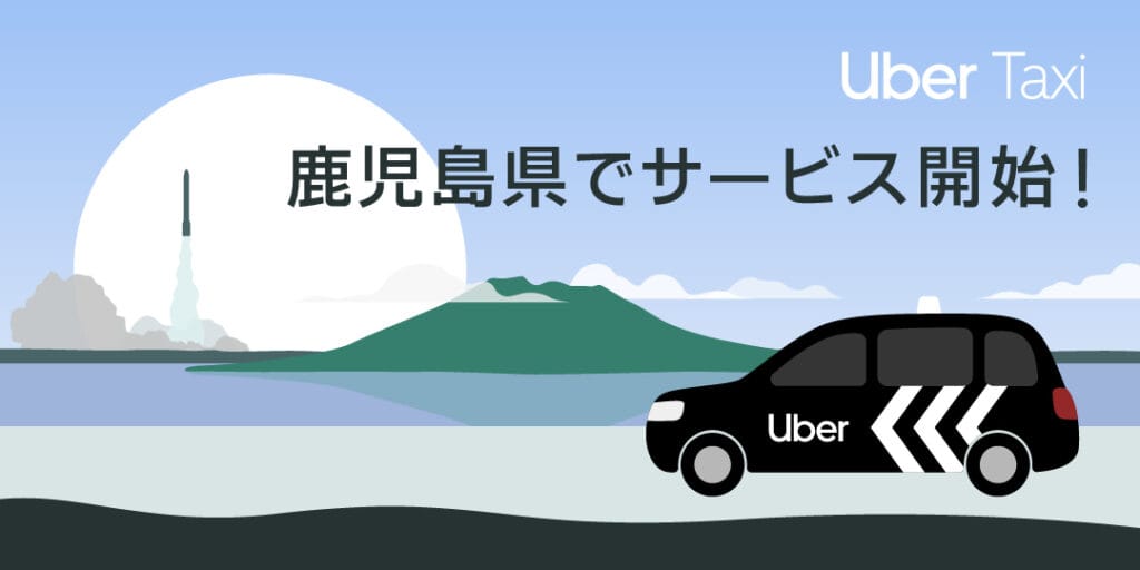 Featured image for Uber Taxi、鹿児島県でサービス開始!