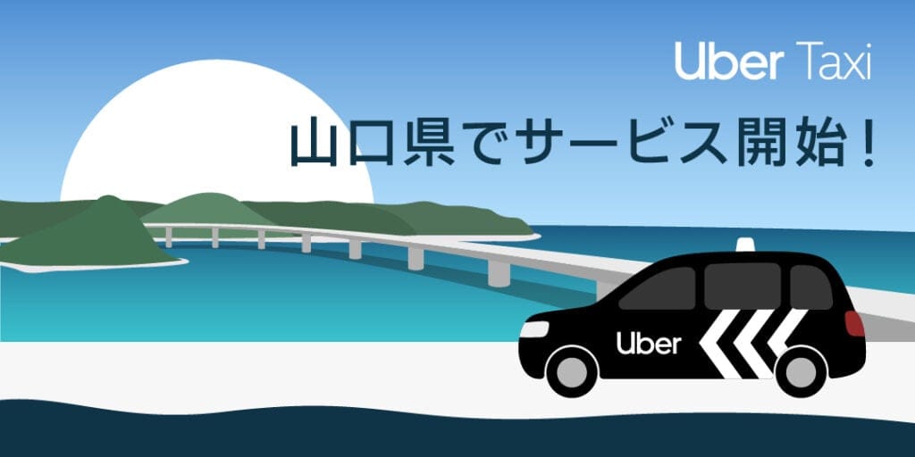 Featured image for Uber Taxi、 山口県でサービス開始！