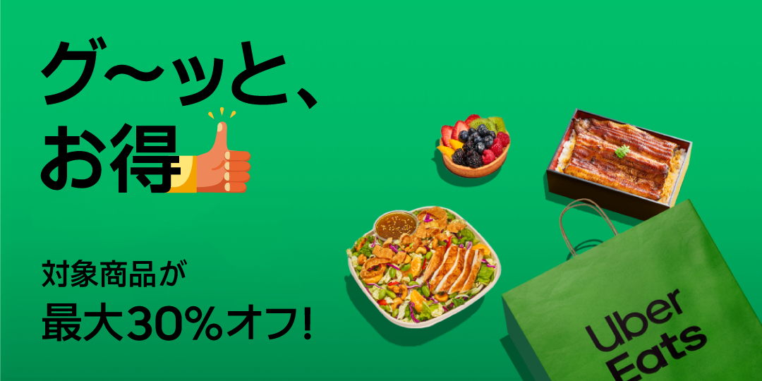 今だけ1つ150円 キスクジ 2025 年 5 月の「お得メニューキャンペーン」 | Uber Blog