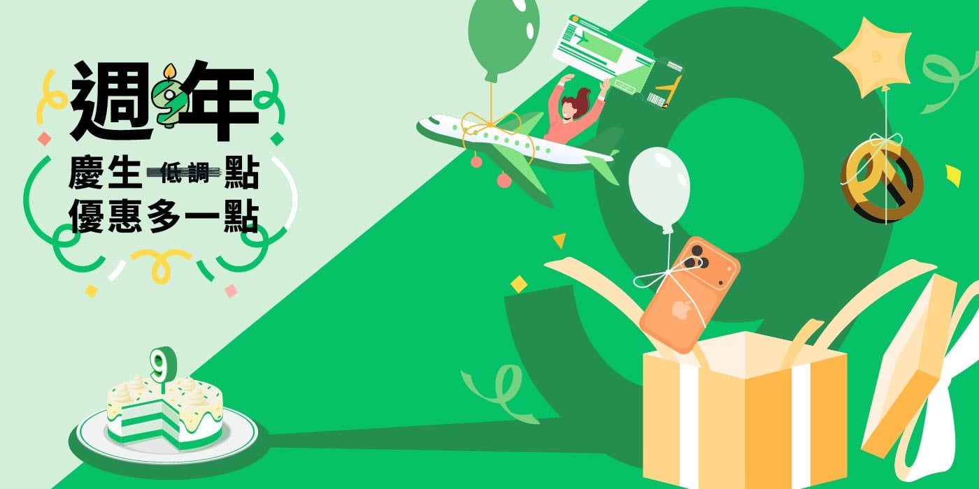 Uber Eats 九週年🎂 慶生低調點，優惠多一點！ | Uber Blog